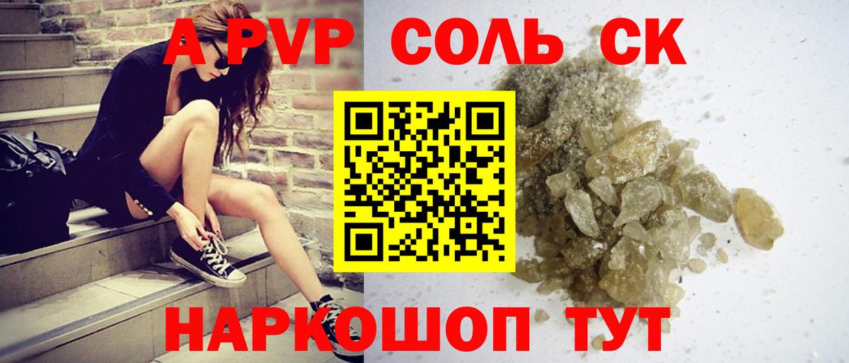A-PVP кристаллы  Alpha-PVP крисы CK  A-PVP СК  где найти   Кимры  Вход с VPN 