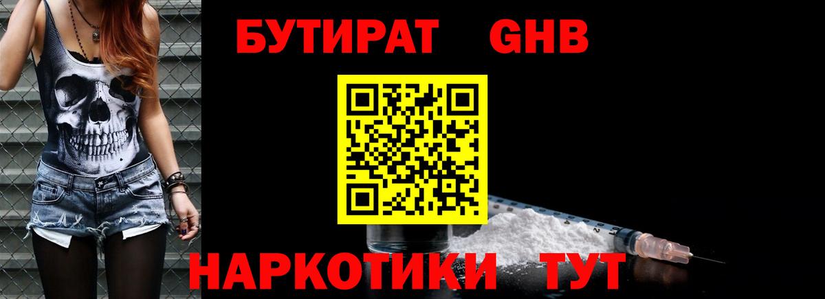 БУТИРАТ  БУТИРАТ 99%  Вход с VPN  Кимры 