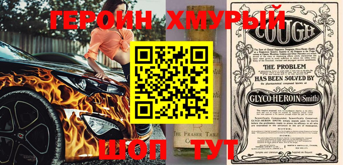 ГЕРОИН VHQ  Вход с VPN  Кимры 